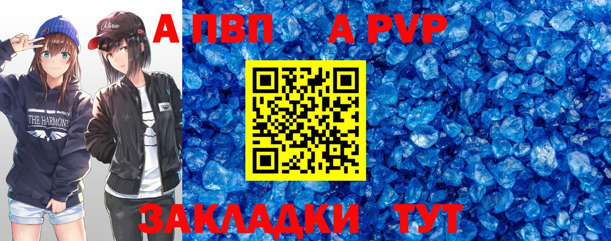 A-PVP  Вход с VPN  Минусинск  APVP крисы CK  Alfa_PVP Соль 
