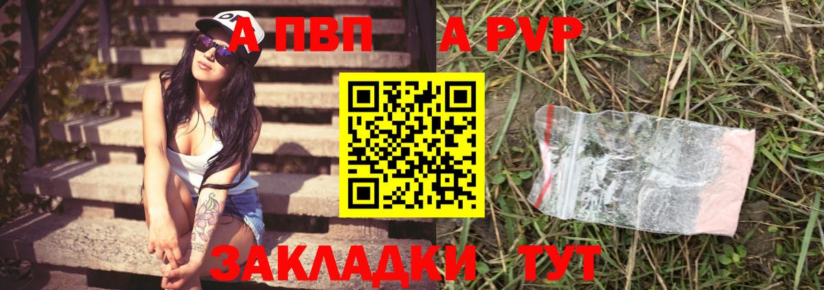 APVP крисы CK Минусинск