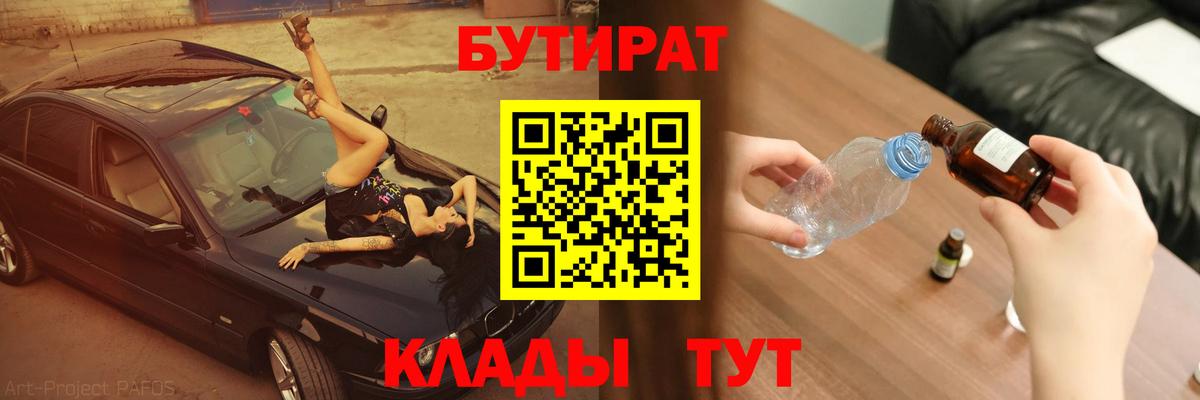 Бутират  Вход с VPN  Минусинск  БУТИРАТ оксана 