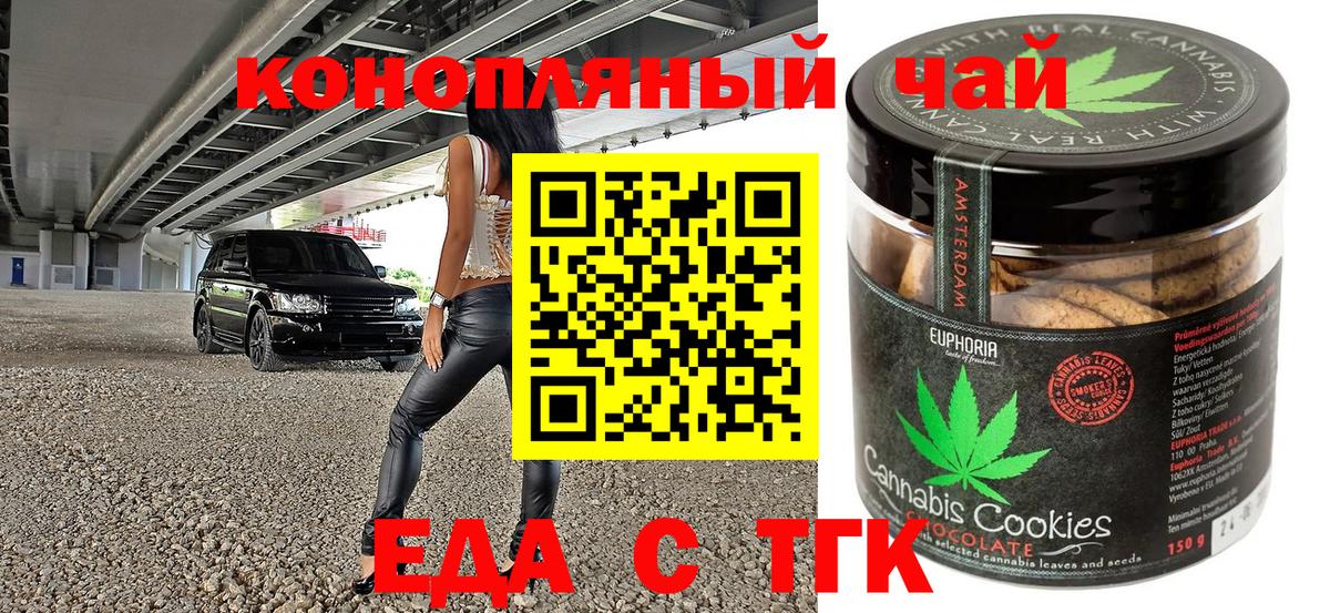 Минусинск  Печенье с ТГК марихуана  Вход с VPN 