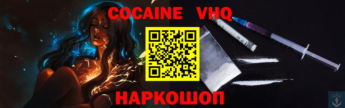 Cocaine VHQ  COCAIN  КОКАИН Fish Scale  Минусинск  Вход с VPN 