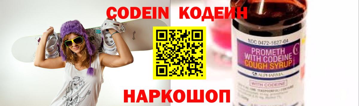 Кодеиновый сироп Lean напиток Lean (лин) Минусинск