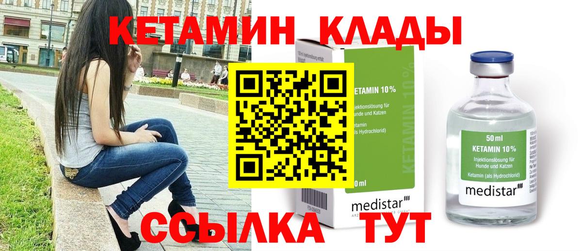 Минусинск  КЕТАМИН VHQ  блэк спрут ONION  Вход с VPN 
