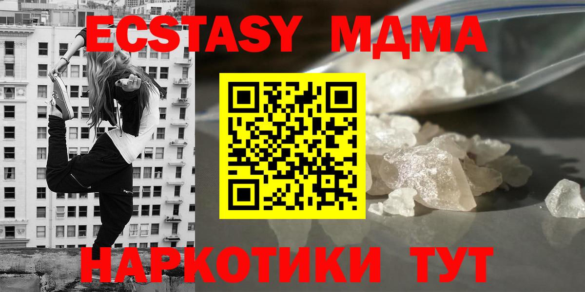 MDMA  МДМА кристаллы  Вход с VPN  Минусинск 