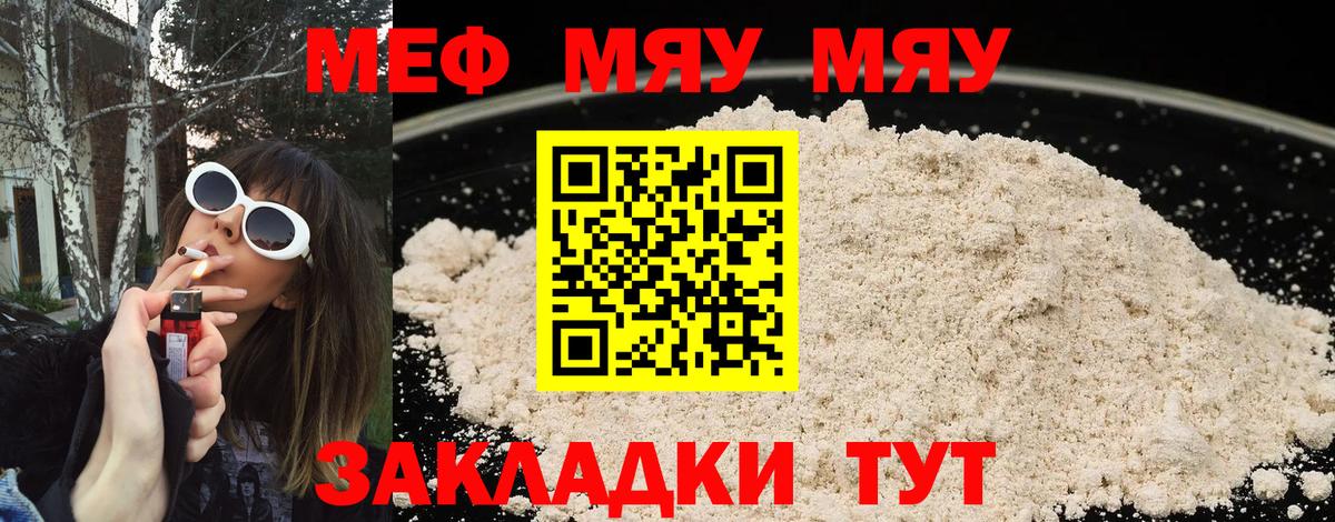 Мефедрон  Мефедрон  Вход с VPN  Меф mephedrone  Минусинск 