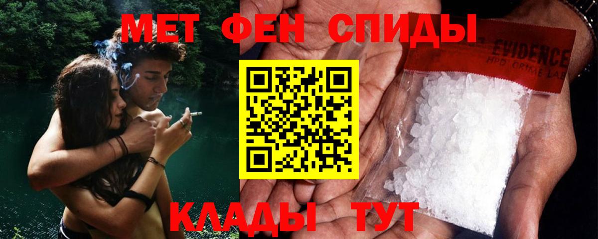 МЕТАМФЕТАМИН кристалл  Вход с VPN  Минусинск 